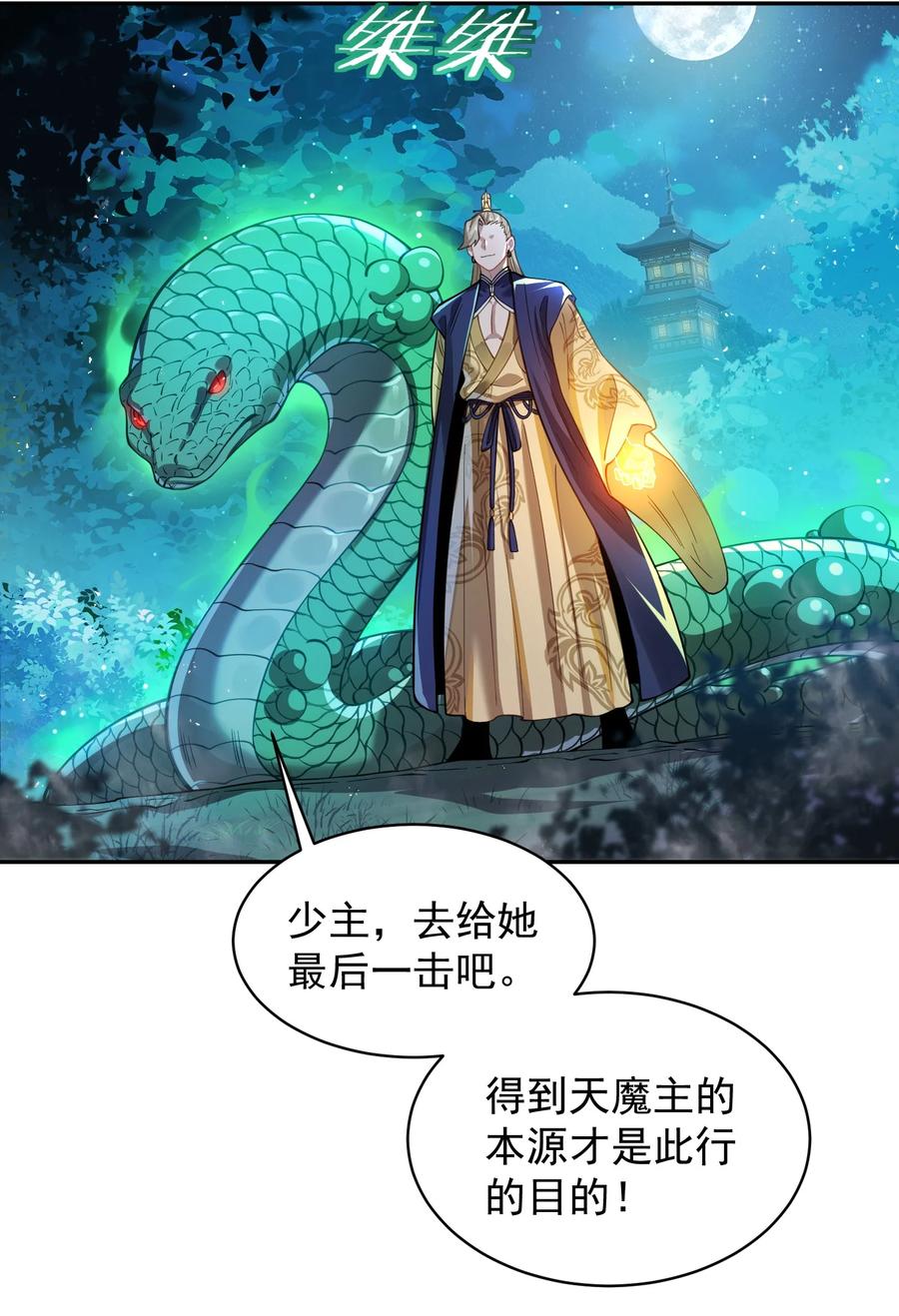 算命而已，九尾妖帝怎么就成我娘子了？！ 026 第26话 第51页
