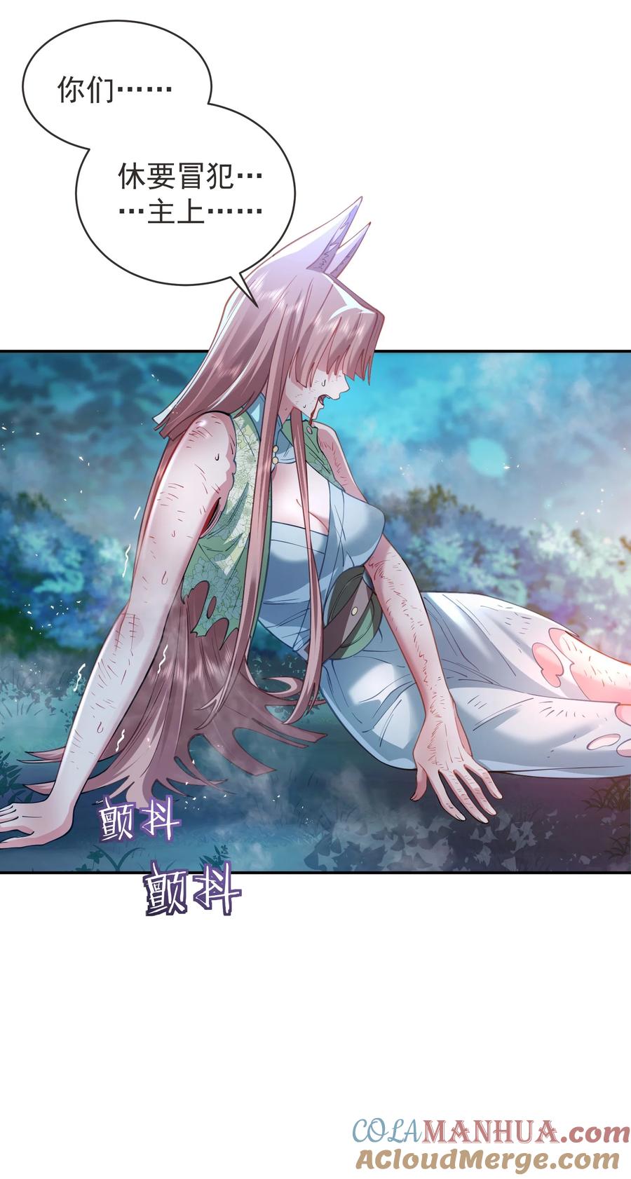 算命而已，九尾妖帝怎么就成我娘子了？！ 026 第26话 第52页