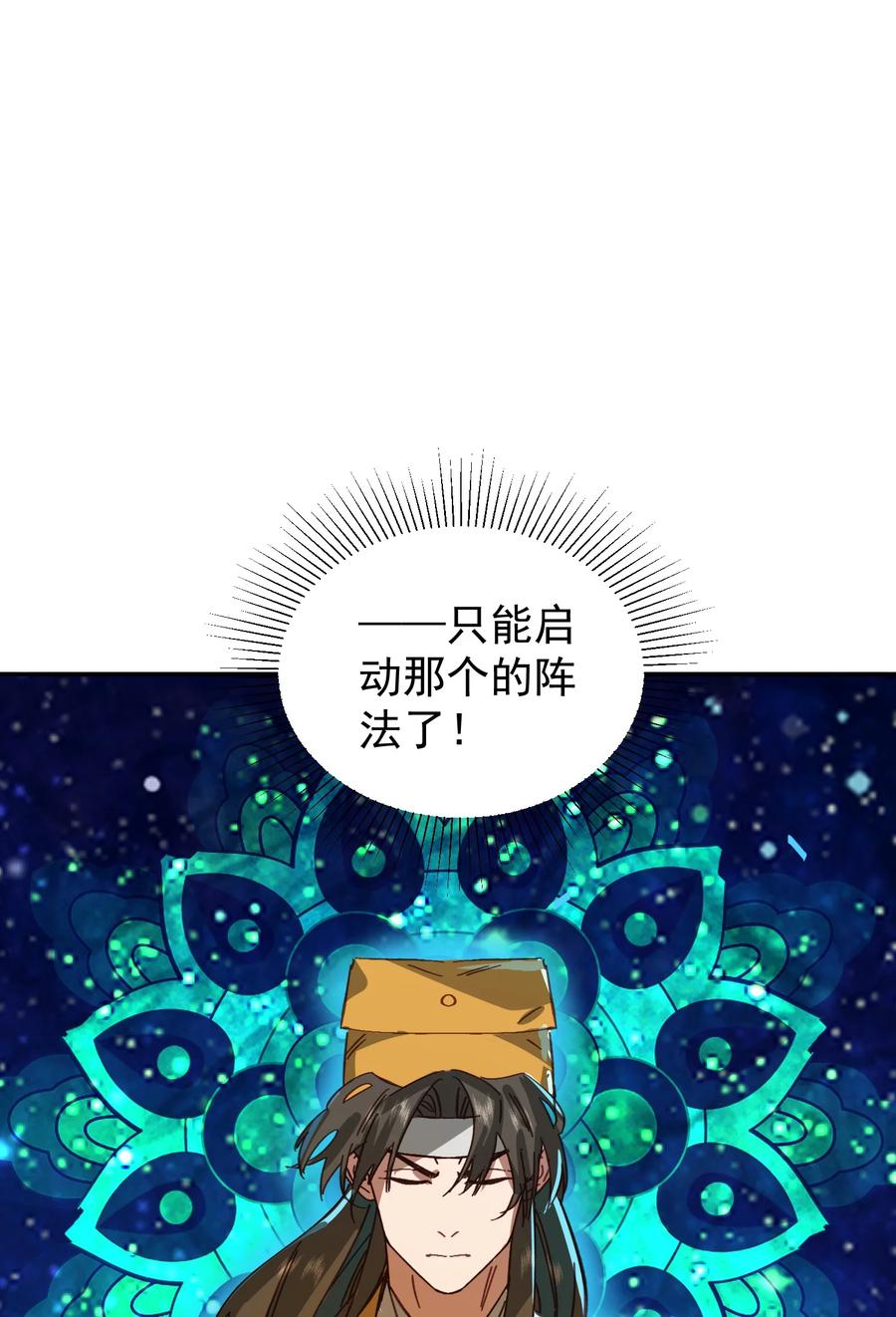 算命而已，九尾妖帝怎么就成我娘子了？！ 026 第26话 第56页