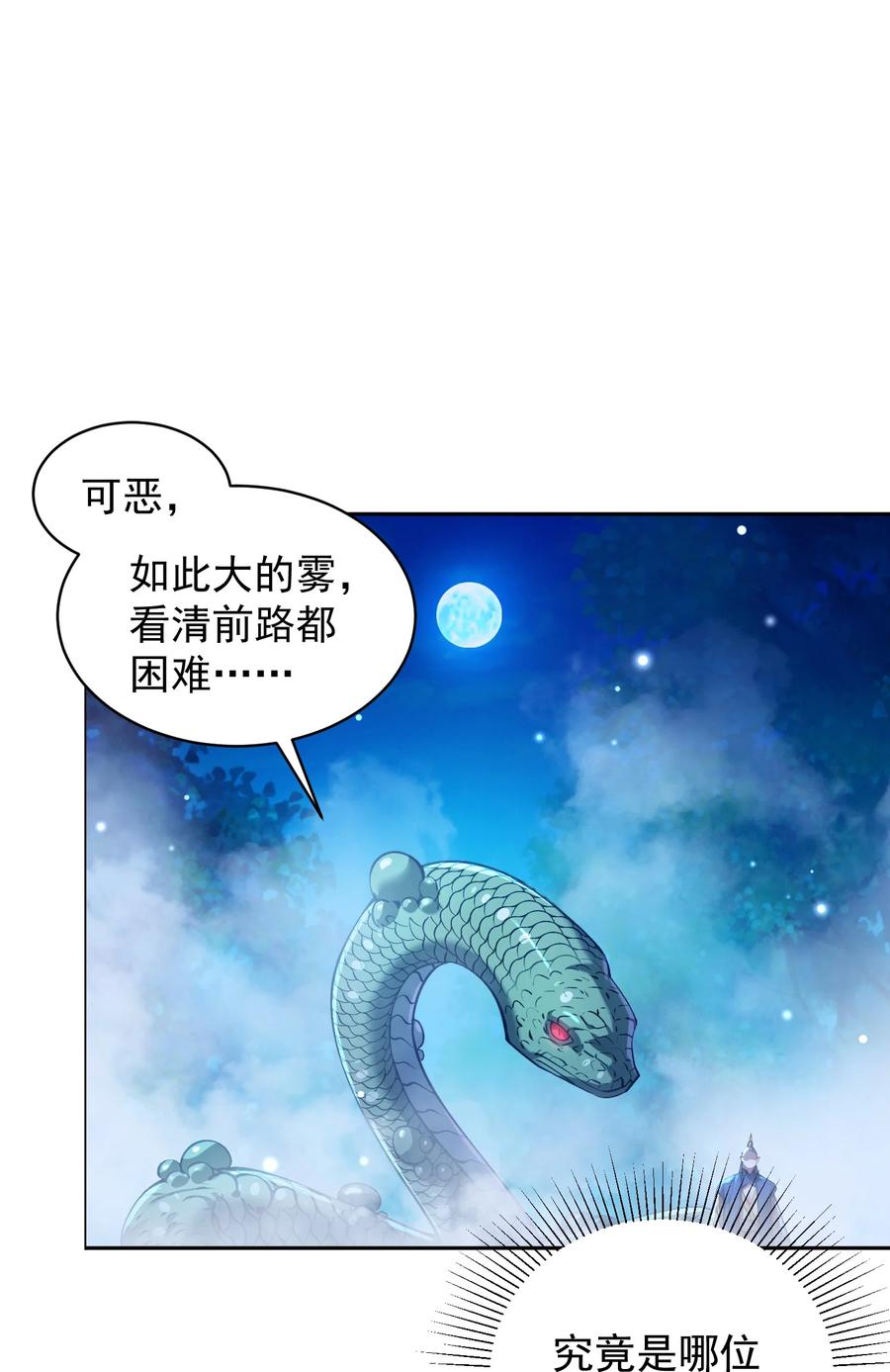 算命而已，九尾妖帝怎么就成我娘子了？！ 026 第26话 第65页