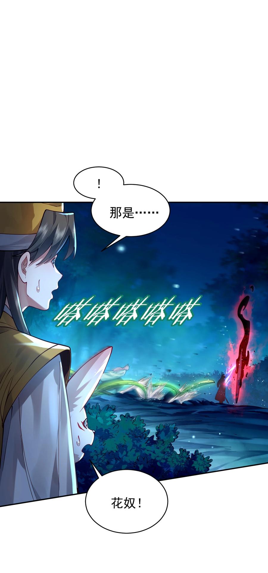 算命而已，九尾妖帝怎么就成我娘子了？！ 026 第26话 第5页