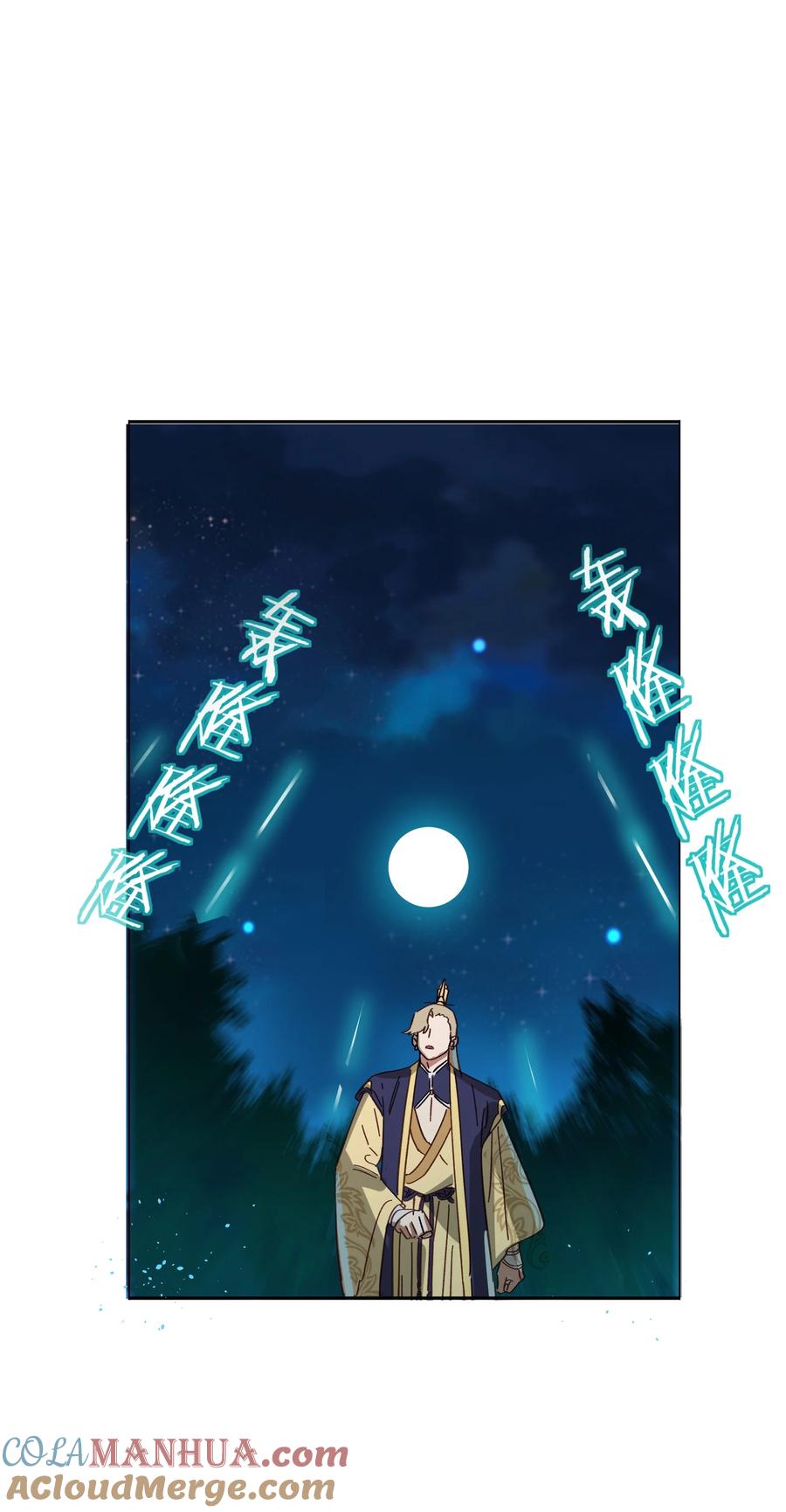 算命而已，九尾妖帝怎么就成我娘子了？！ 026 第26话 第61页