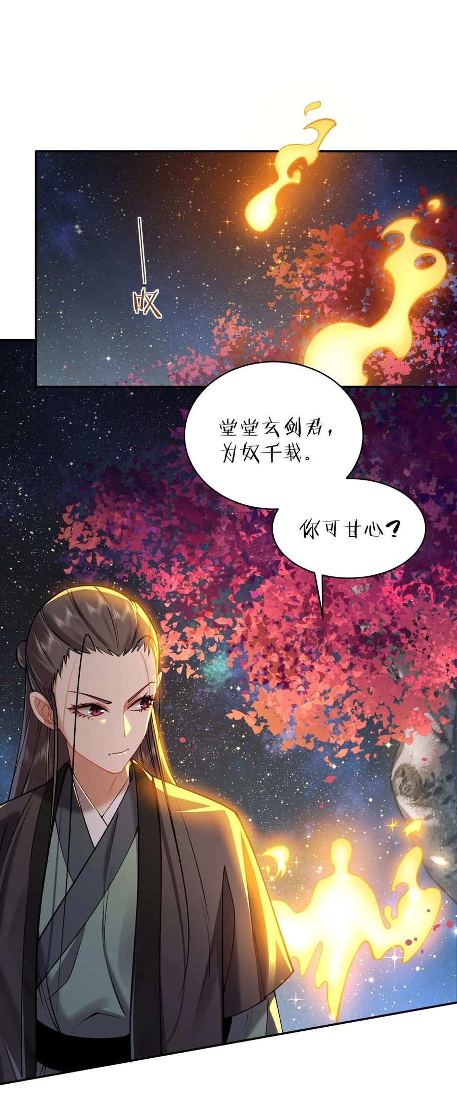 算命而已，九尾妖帝怎么就成我娘子了？！ 026 第26话 第18页