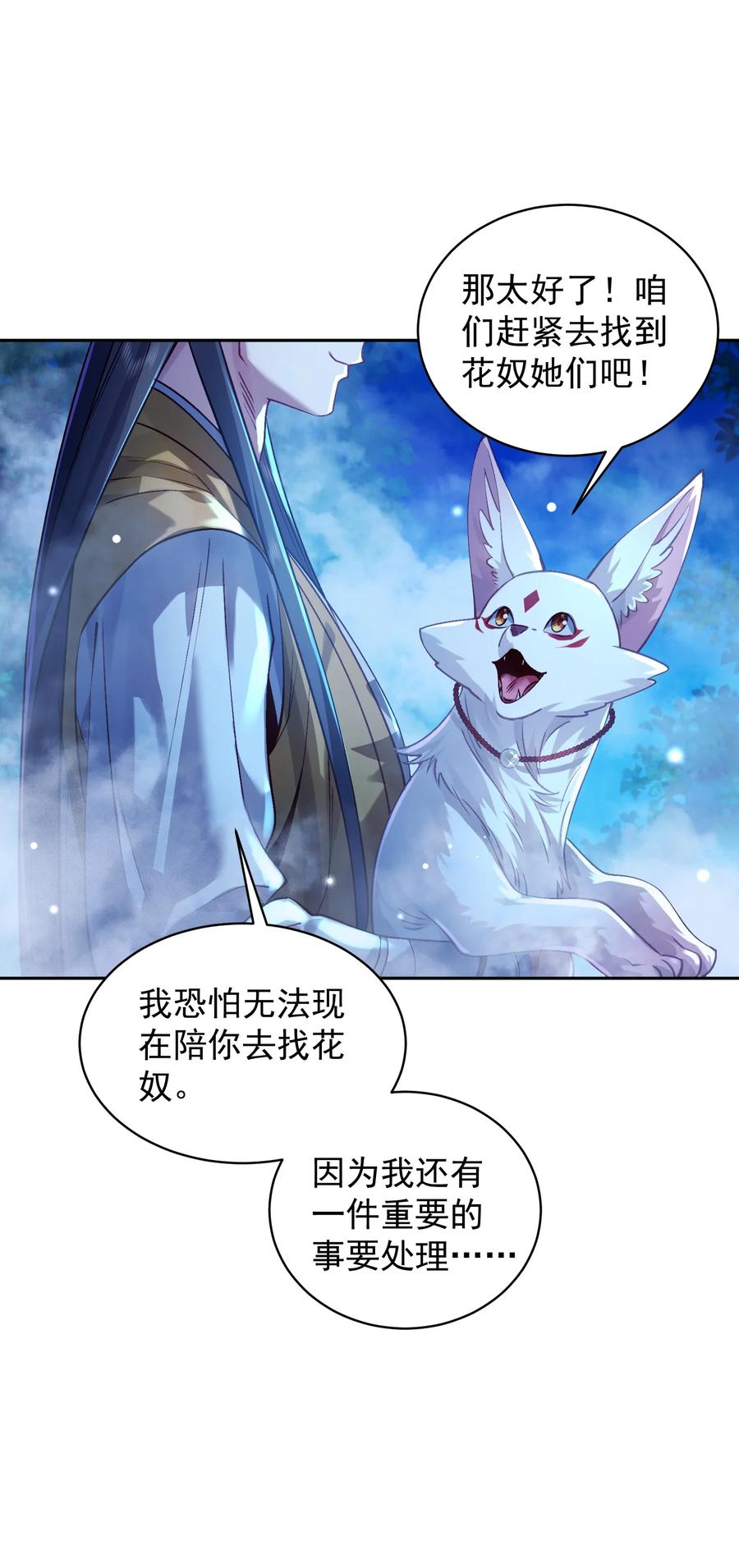 算命而已，九尾妖帝怎么就成我娘子了？！ 026 第26话 第68页