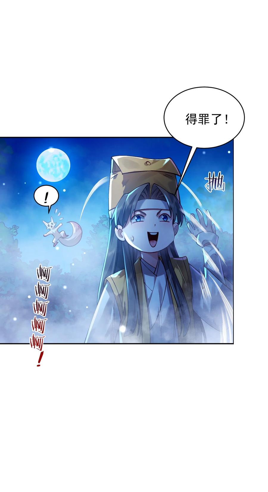 算命而已，九尾妖帝怎么就成我娘子了？！ 026 第26话 第69页