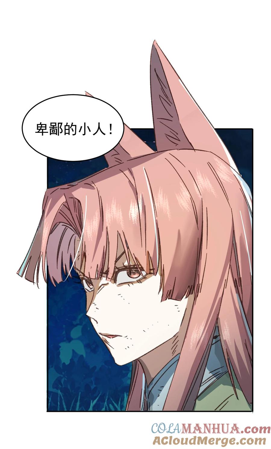 算命而已，九尾妖帝怎么就成我娘子了？！ 026 第26话 第34页