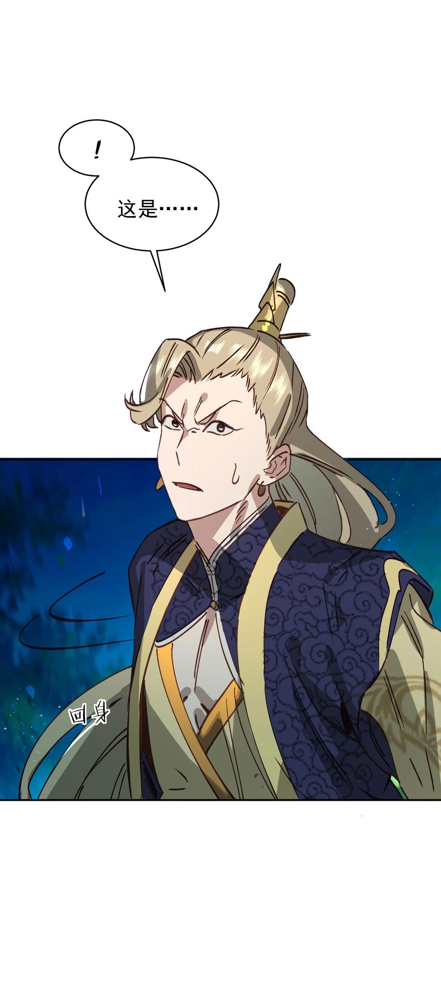 算命而已，九尾妖帝怎么就成我娘子了？！ 026 第26话 第62页
