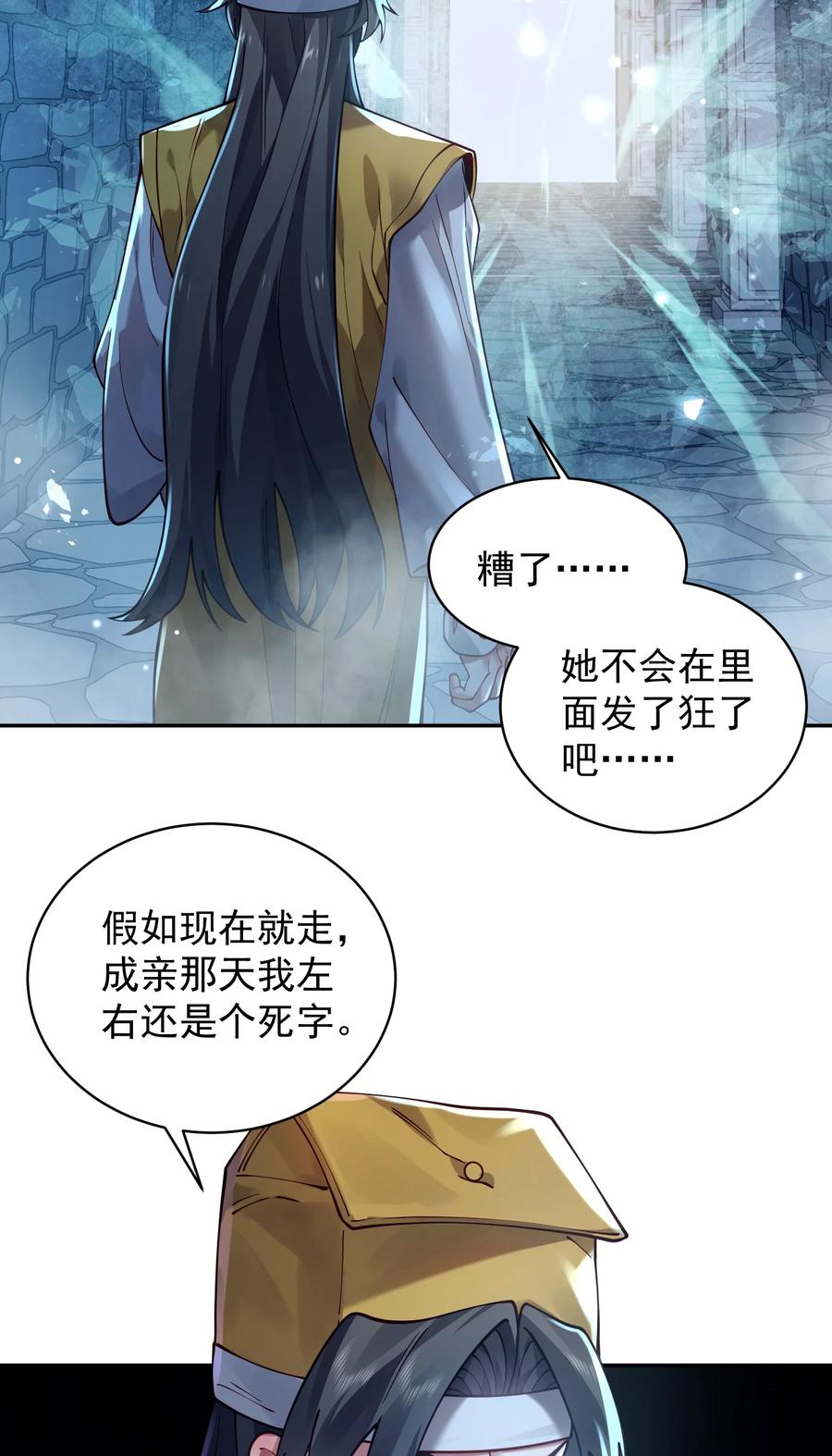 算命而已，九尾妖帝怎么就成我娘子了？！ 026 第26话 第74页