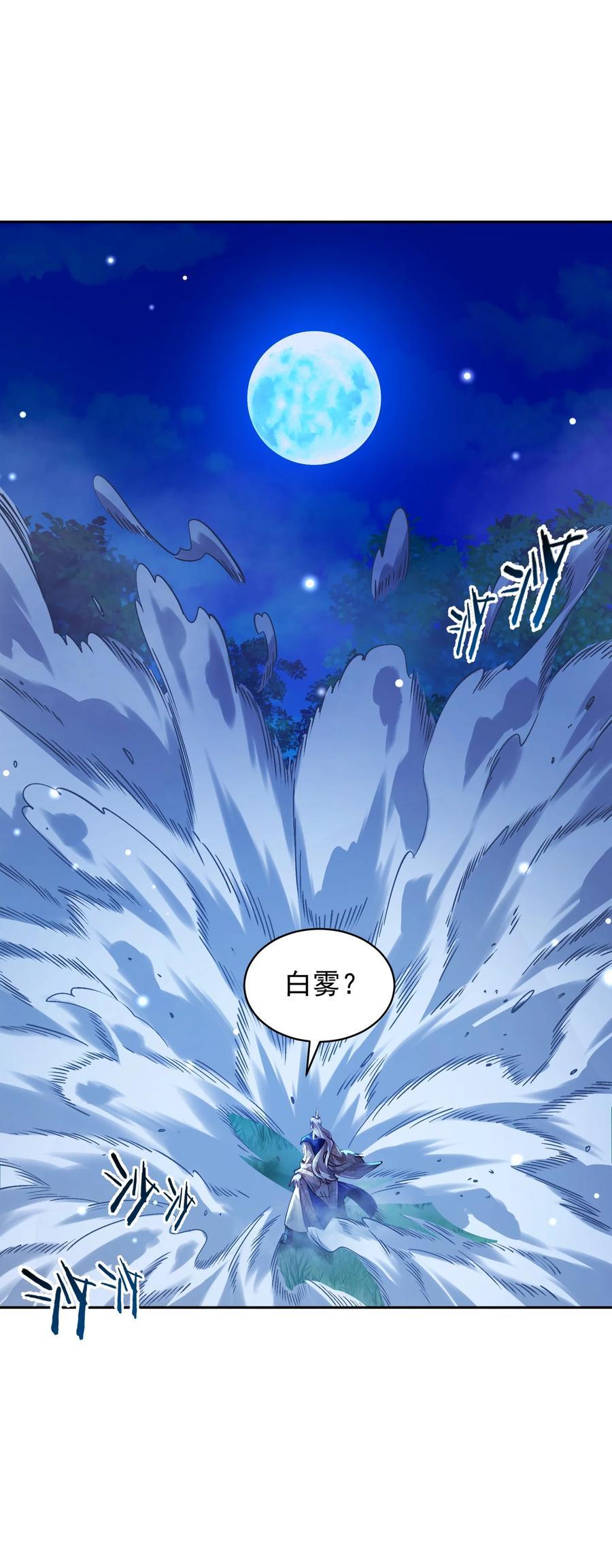 算命而已，九尾妖帝怎么就成我娘子了？！ 026 第26话 第63页