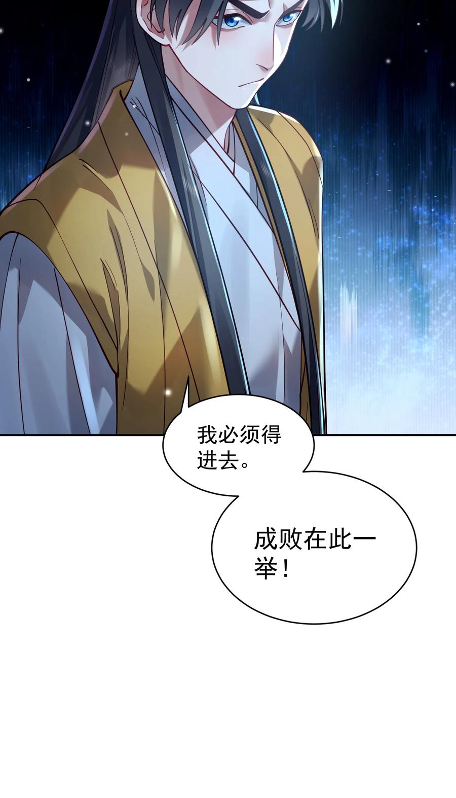 算命而已，九尾妖帝怎么就成我娘子了？！ 026 第26话 第75页