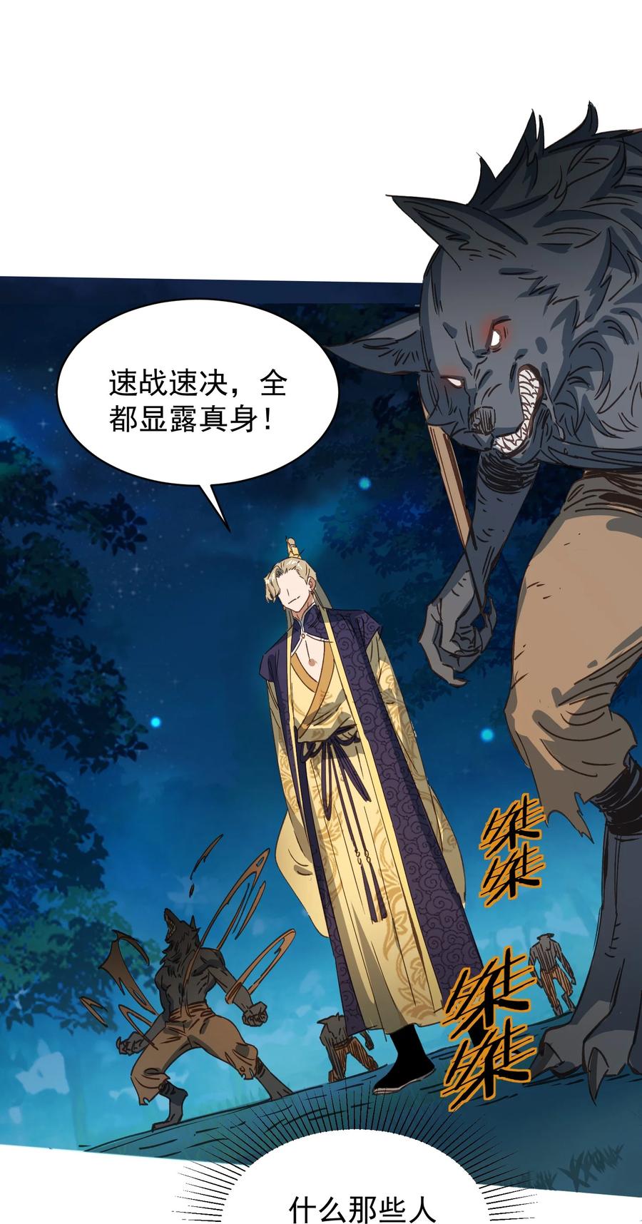 算命而已，九尾妖帝怎么就成我娘子了？！ 026 第26话 第30页