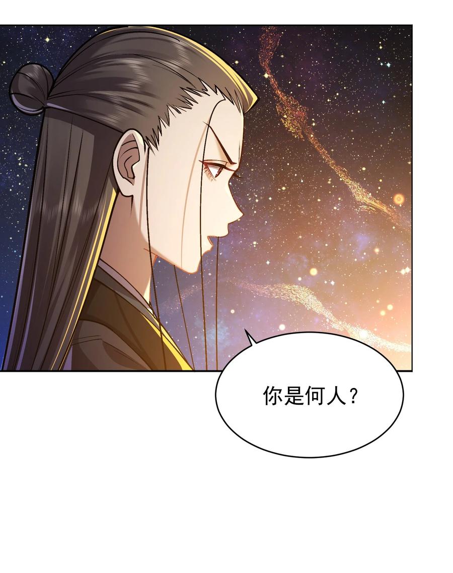 算命而已，九尾妖帝怎么就成我娘子了？！ 026 第26话 第21页