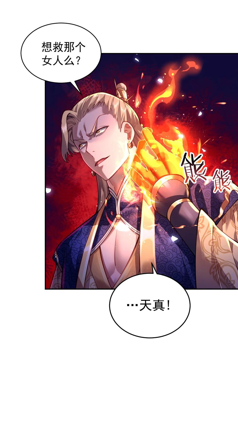 算命而已，九尾妖帝怎么就成我娘子了？！ 026 第26话 第8页