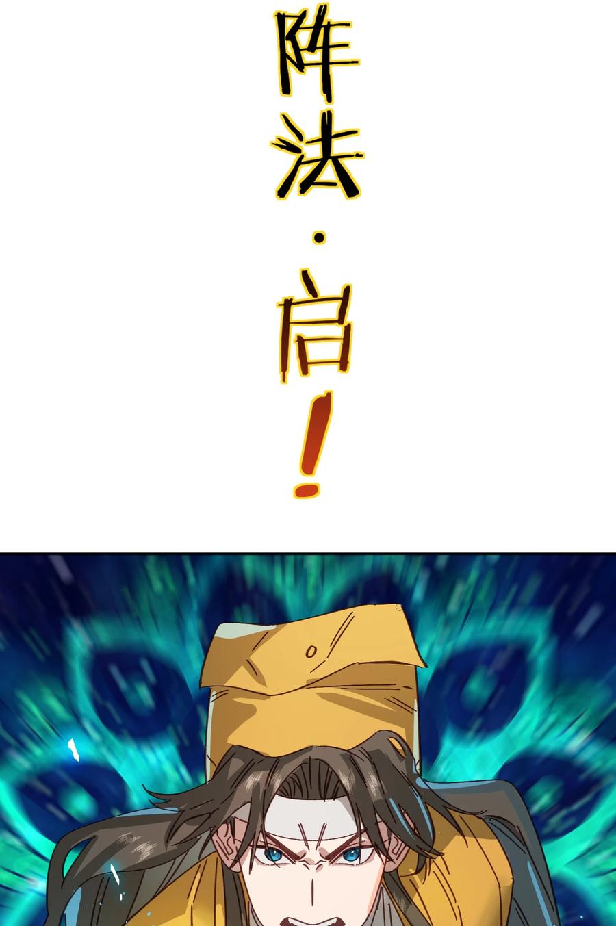 算命而已，九尾妖帝怎么就成我娘子了？！ 026 第26话 第59页