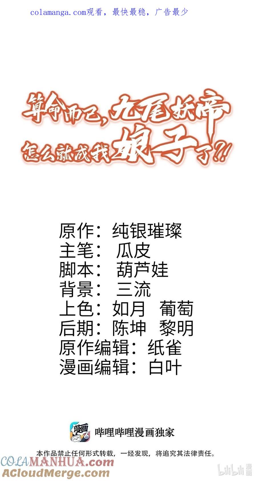 算命而已，九尾妖帝怎么就成我娘子了？！ 026 第26话 第1页
