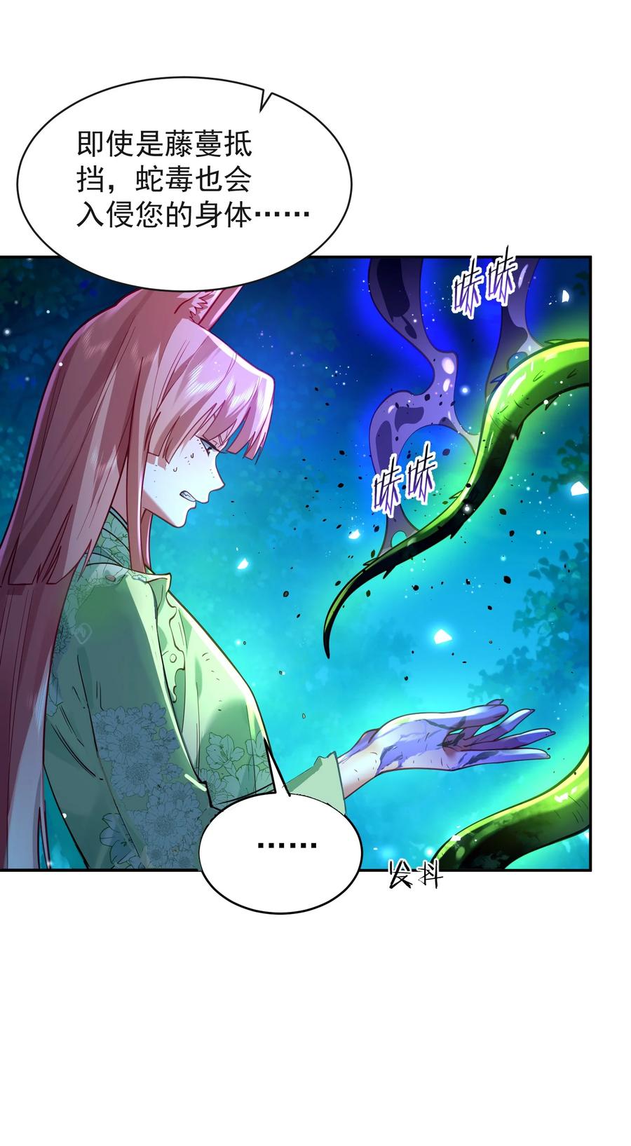 算命而已，九尾妖帝怎么就成我娘子了？！ 026 第26话 第44页
