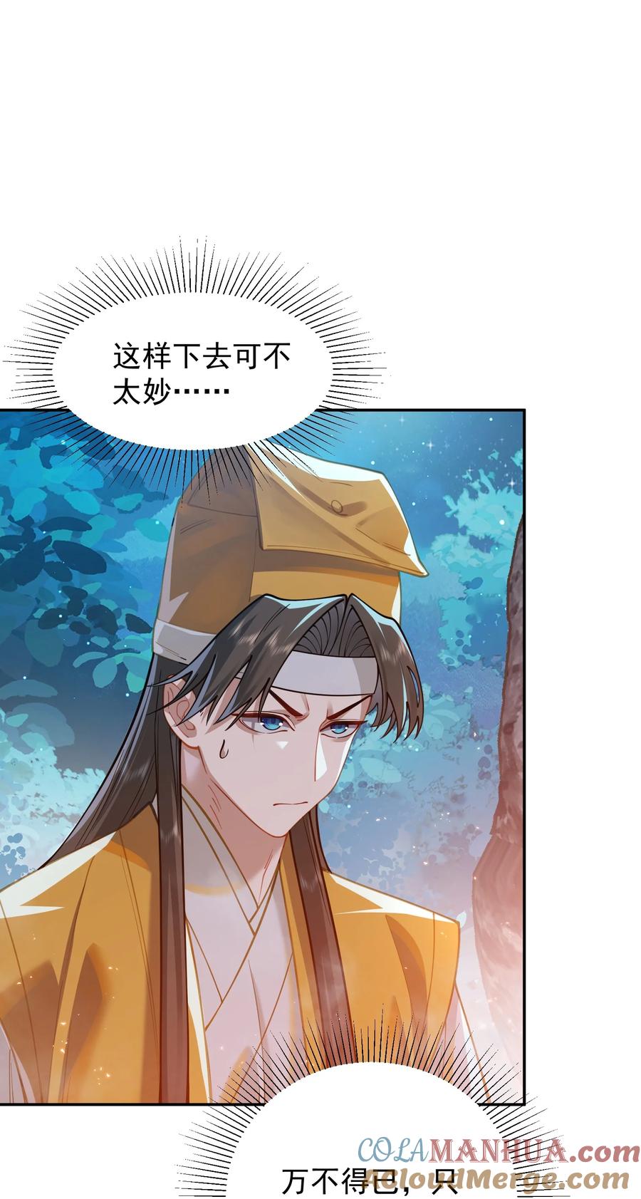 算命而已，九尾妖帝怎么就成我娘子了？！ 026 第26话 第49页