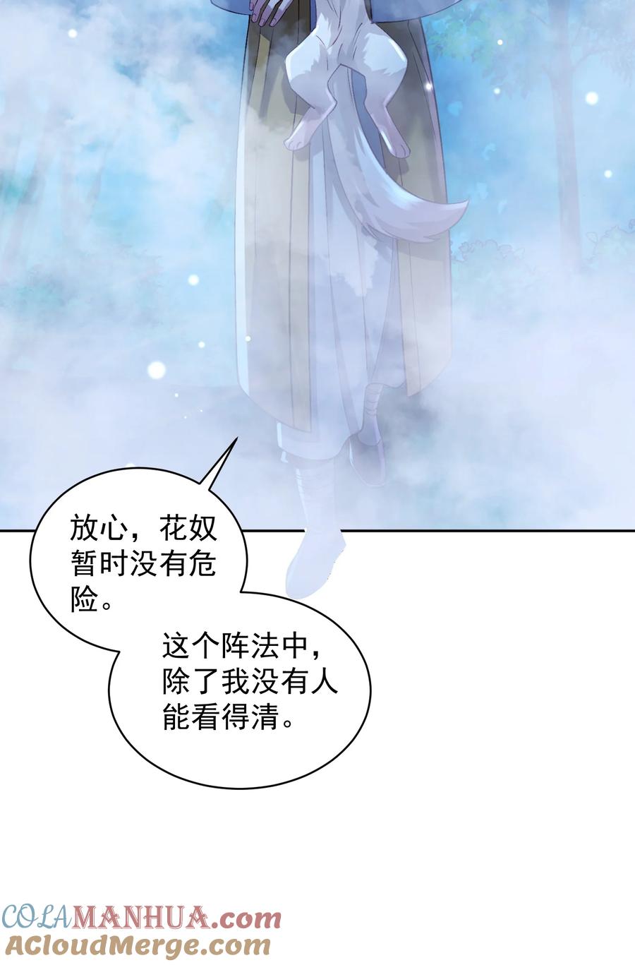 算命而已，九尾妖帝怎么就成我娘子了？！ 026 第26话 第67页
