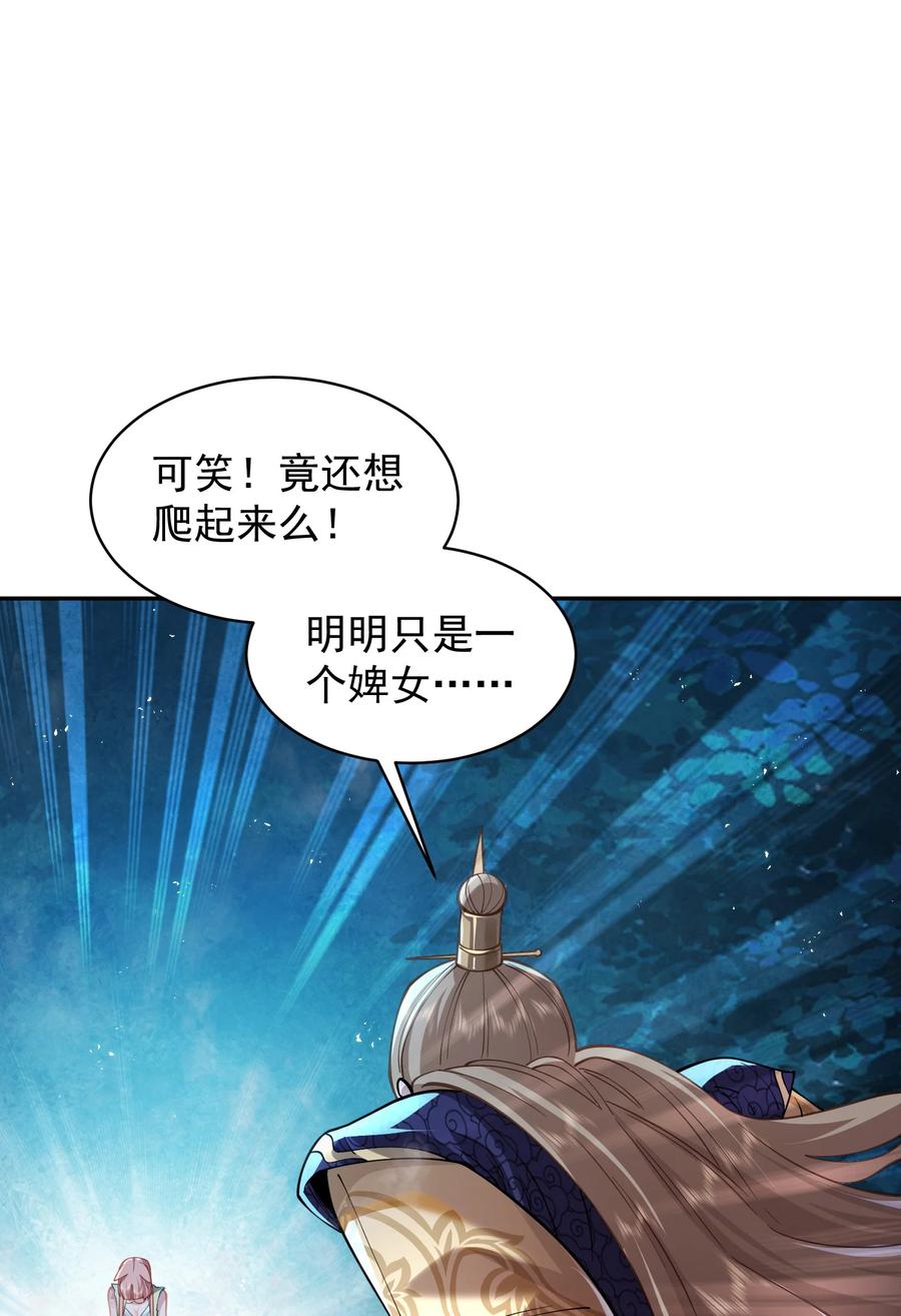 算命而已，九尾妖帝怎么就成我娘子了？！ 026 第26话 第53页