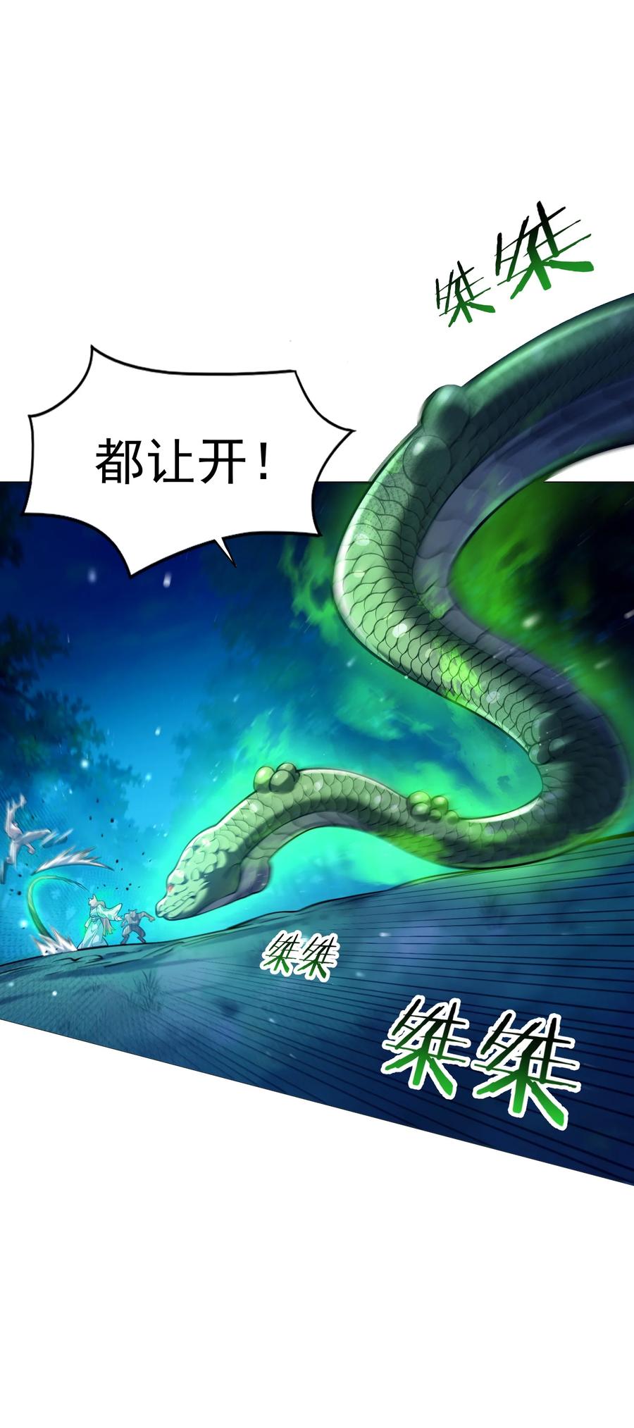 算命而已，九尾妖帝怎么就成我娘子了？！ 026 第26话 第39页