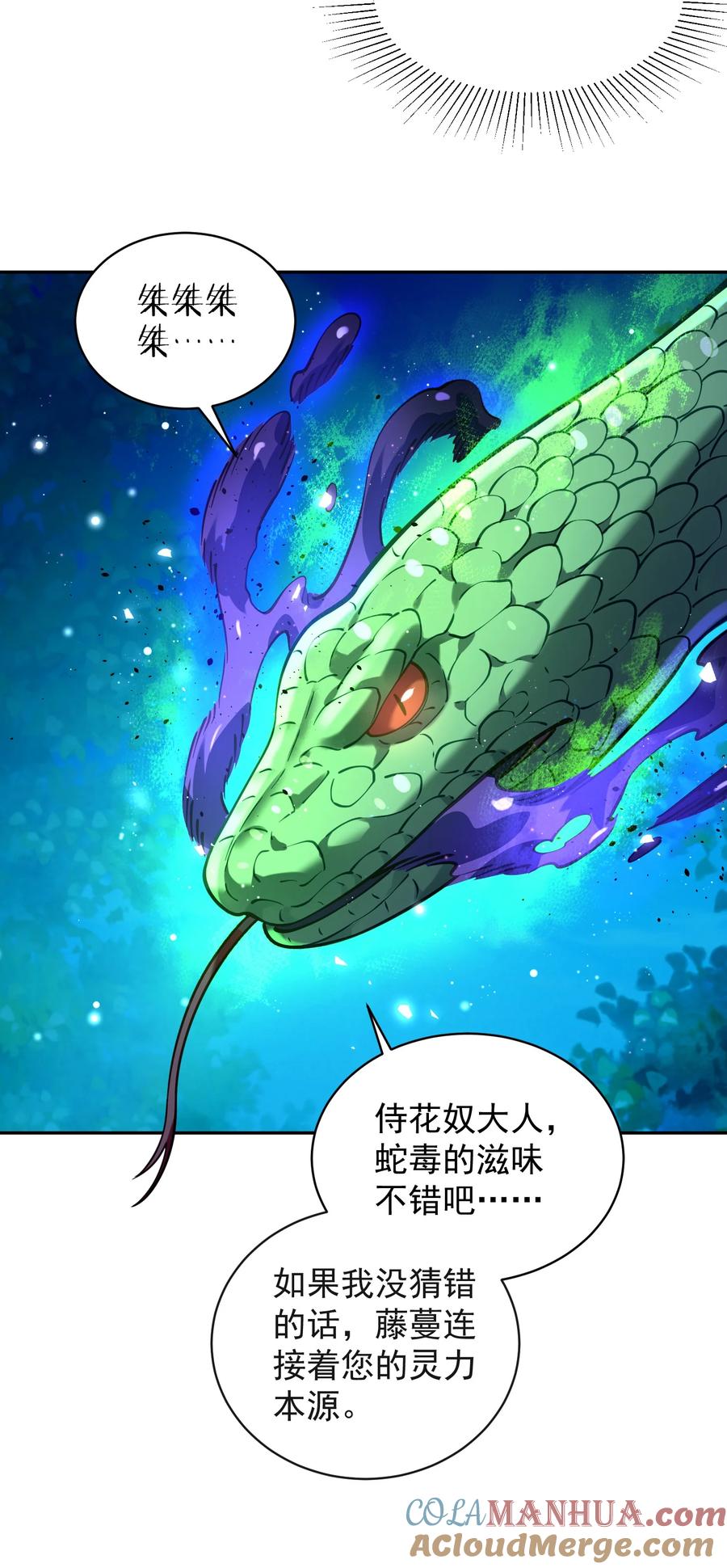 算命而已，九尾妖帝怎么就成我娘子了？！ 026 第26话 第43页