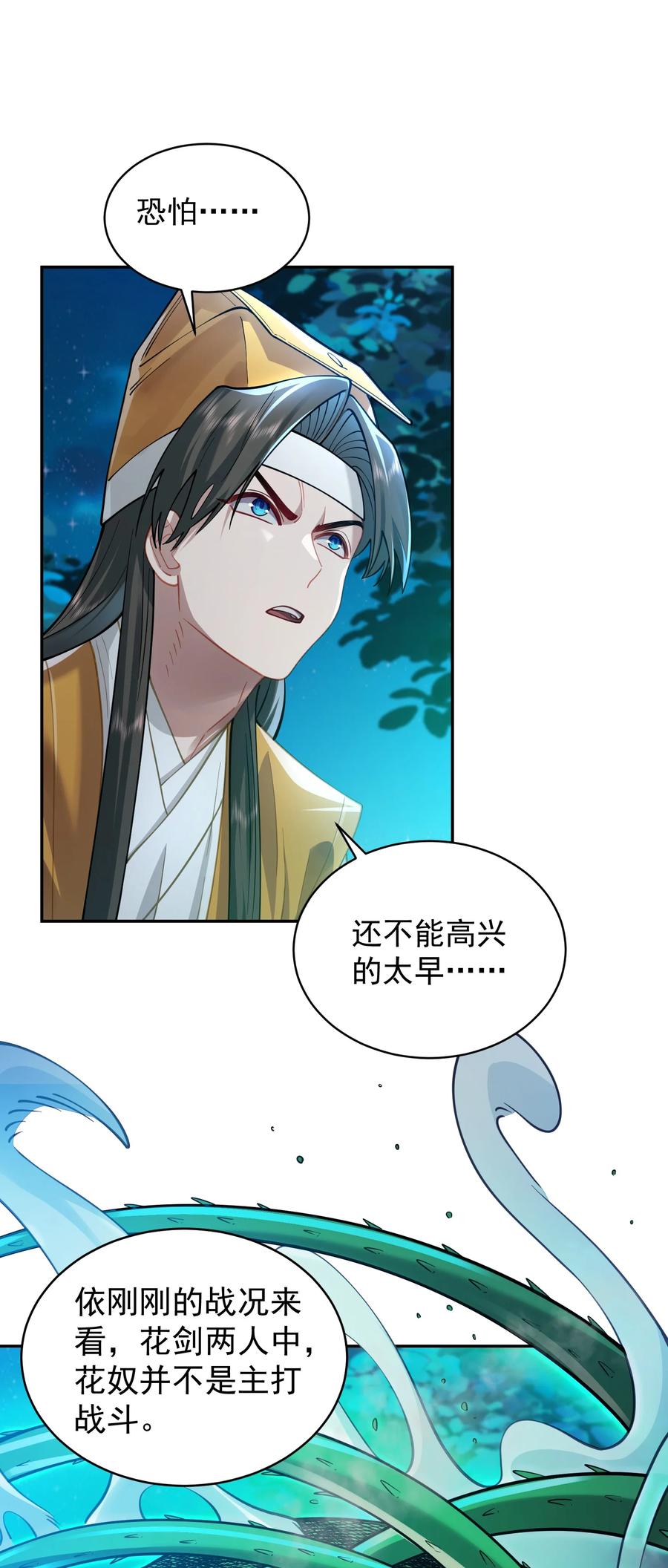算命而已，九尾妖帝怎么就成我娘子了？！ 026 第26话 第26页