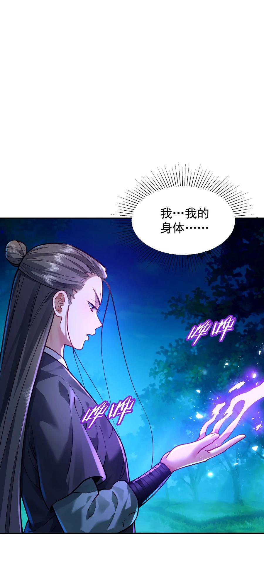 算命而已，九尾妖帝怎么就成我娘子了？！ 026 第26话 第2页