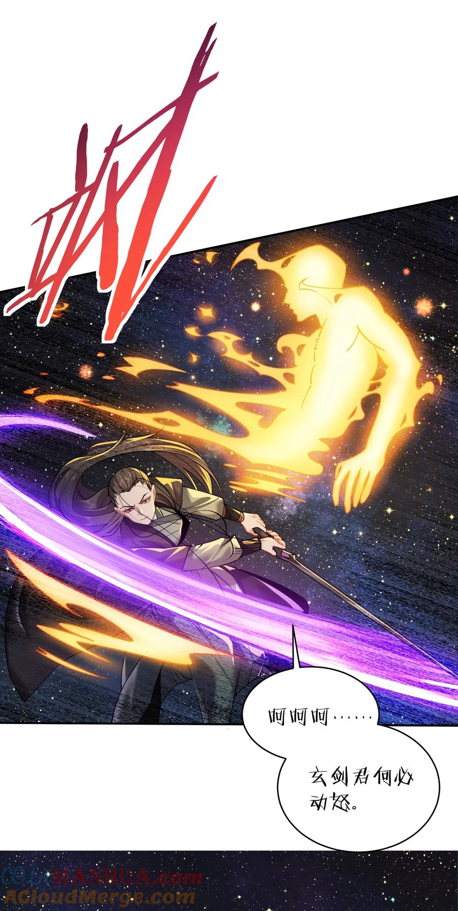 算命而已，九尾妖帝怎么就成我娘子了？！ 026 第26话 第19页