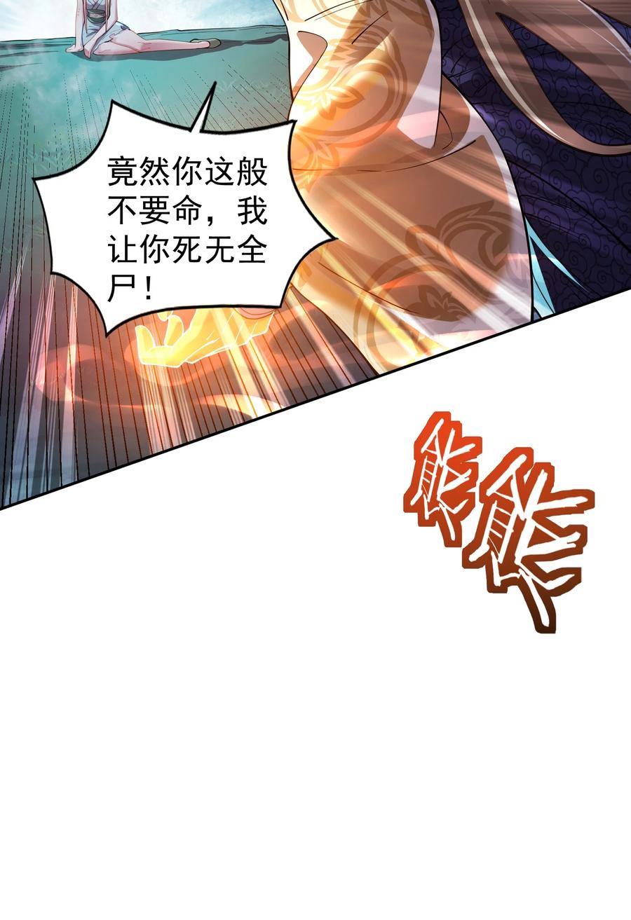 算命而已，九尾妖帝怎么就成我娘子了？！ 026 第26话 第54页