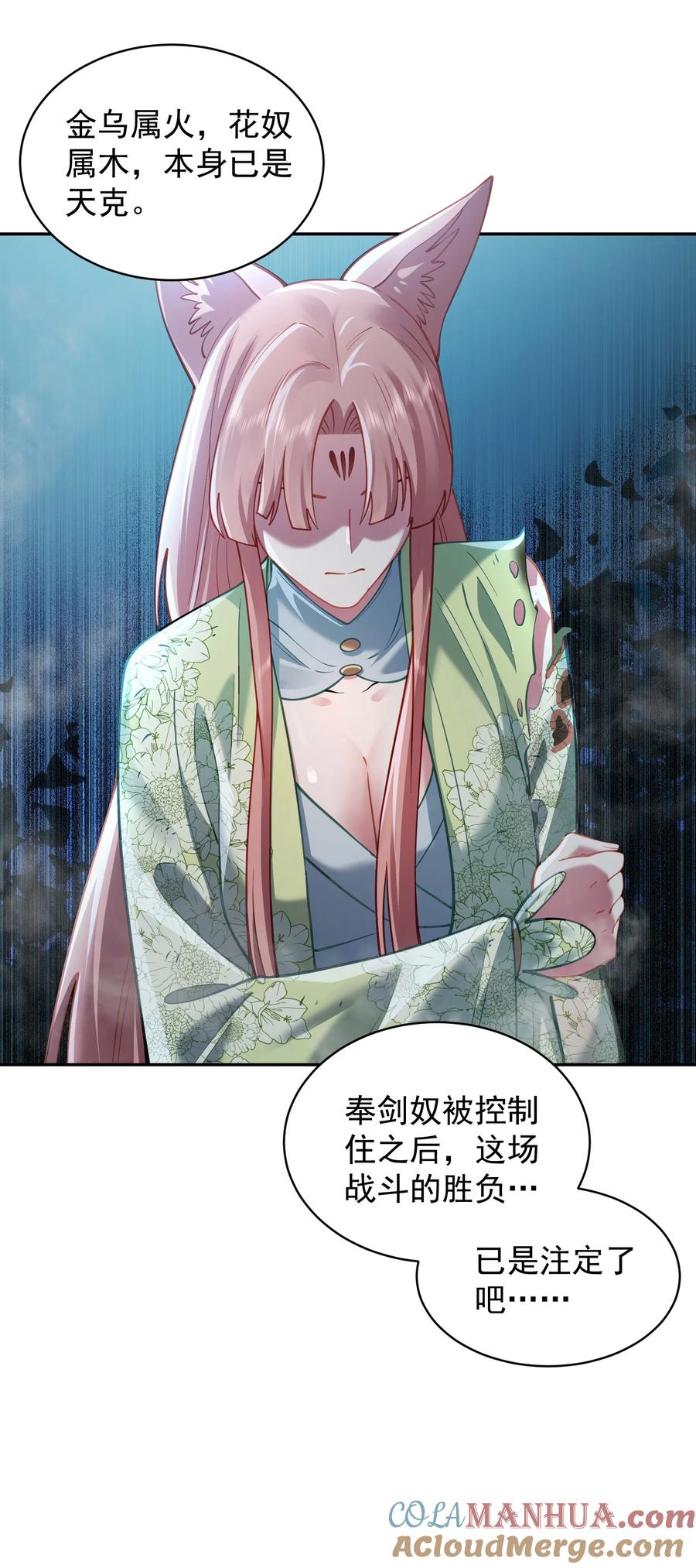 算命而已，九尾妖帝怎么就成我娘子了？！ 026 第26话 第28页