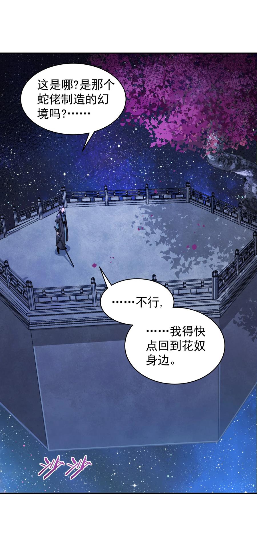 算命而已，九尾妖帝怎么就成我娘子了？！ 026 第26话 第17页