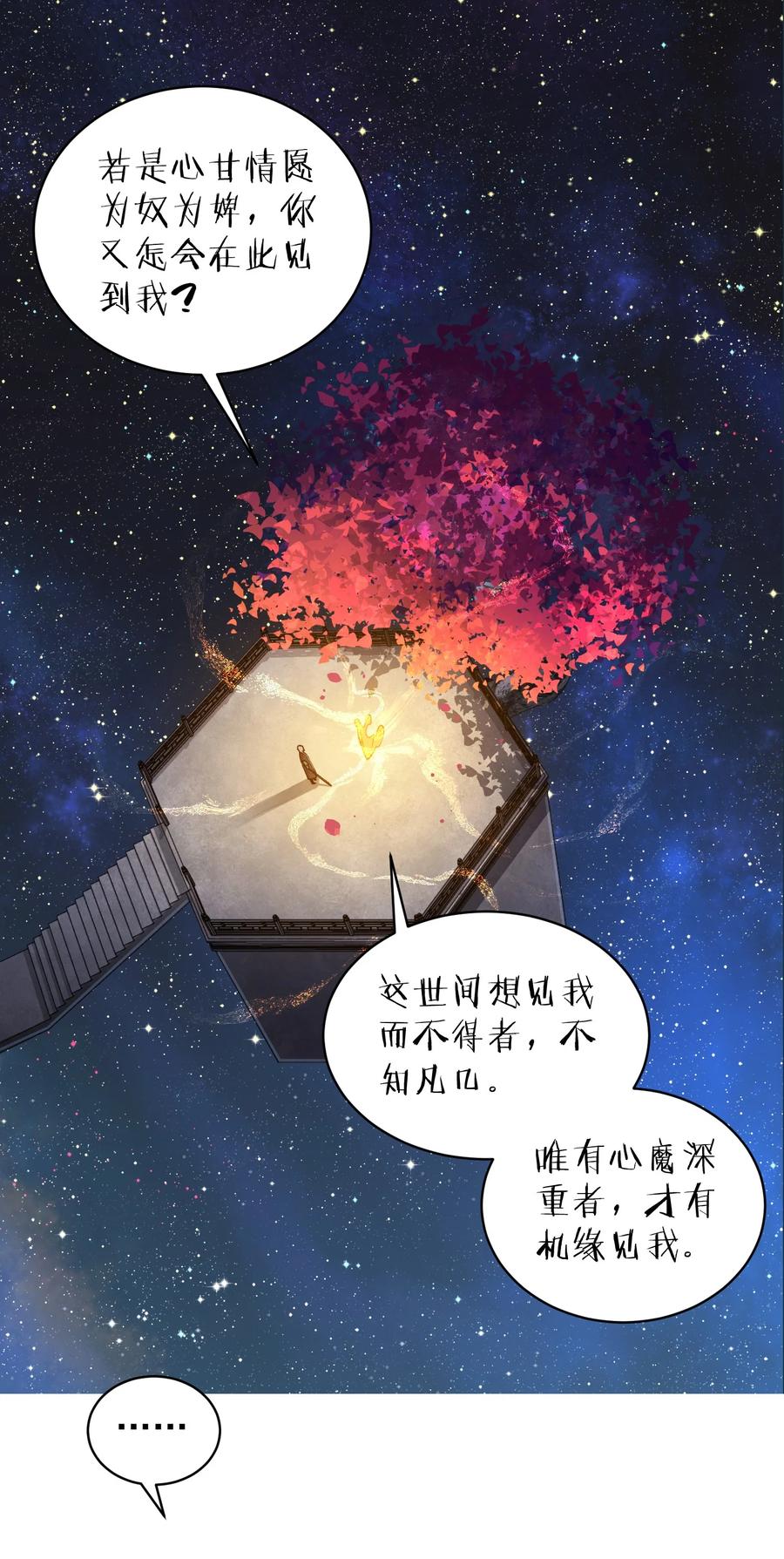 算命而已，九尾妖帝怎么就成我娘子了？！ 026 第26话 第20页