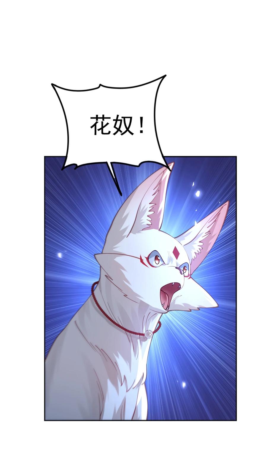 算命而已，九尾妖帝怎么就成我娘子了？！ 026 第26话 第12页