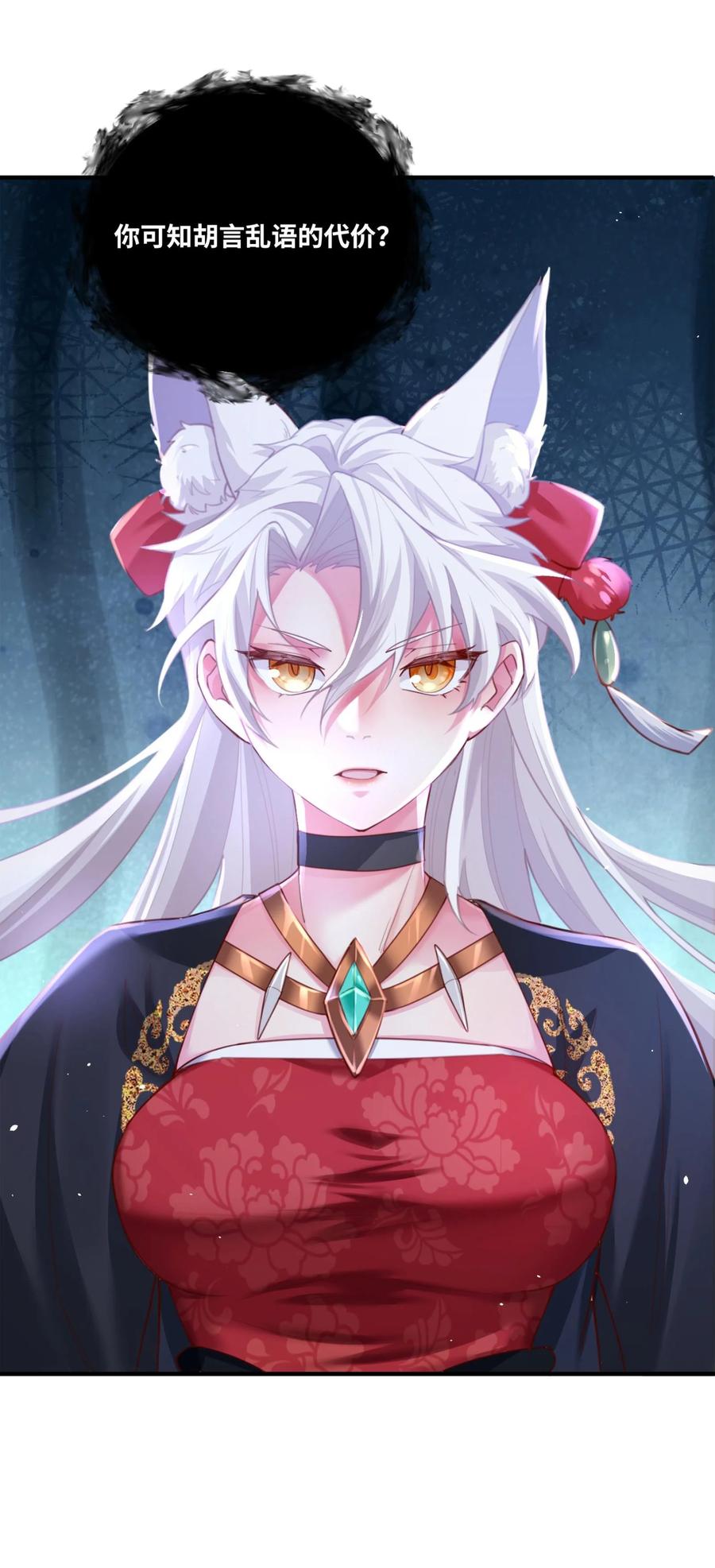算命而已，九尾妖帝怎么就成我娘子了？！ 002 渡江 第26页