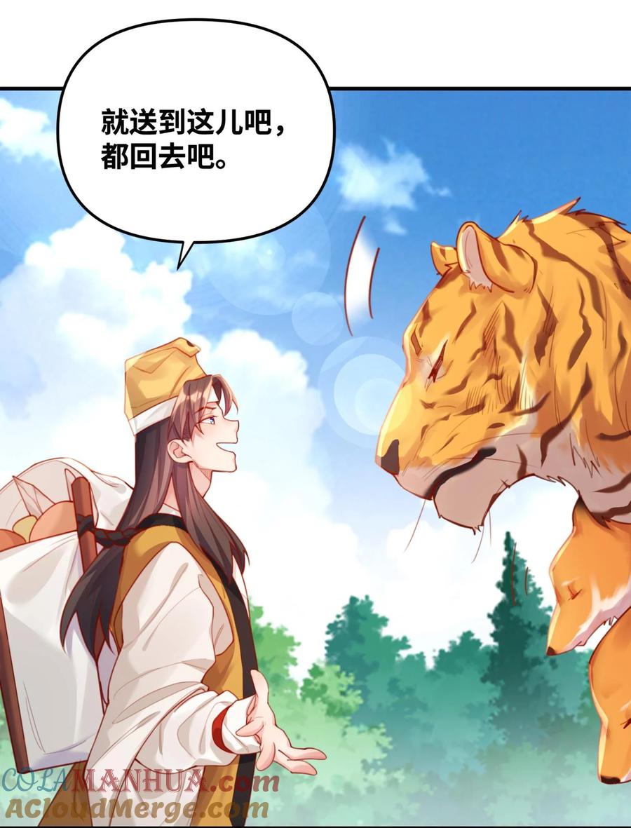 算命而已，九尾妖帝怎么就成我娘子了？！ 002 渡江 第89页