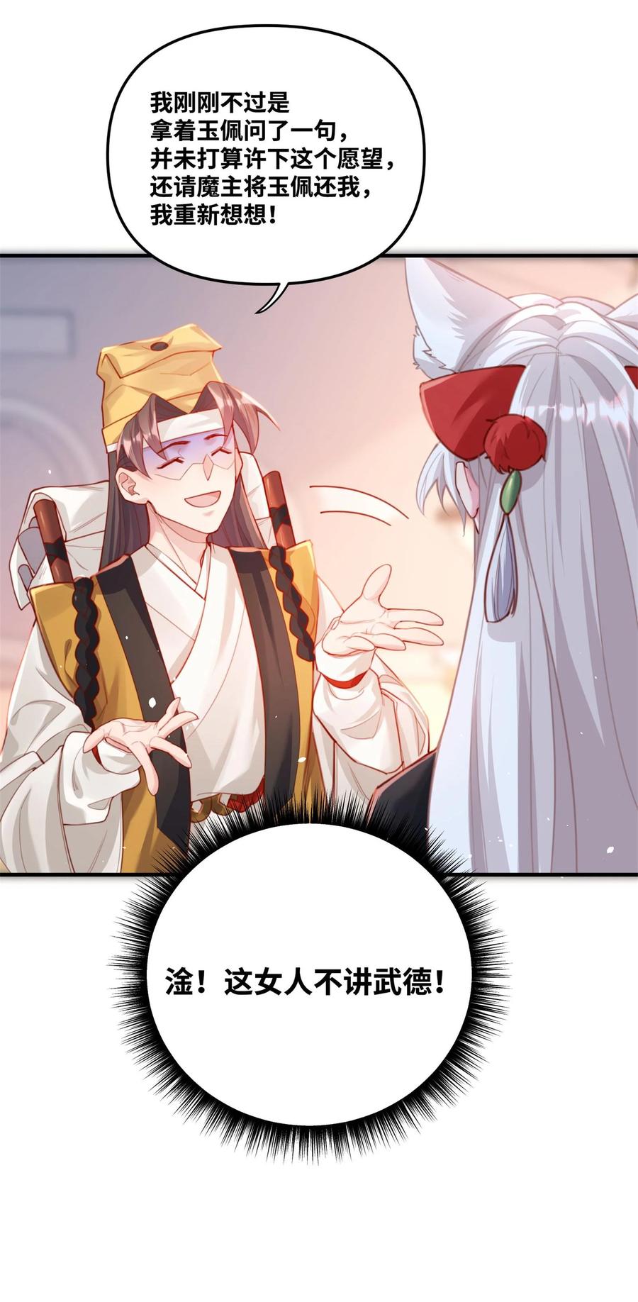 算命而已，九尾妖帝怎么就成我娘子了？！ 002 渡江 第47页