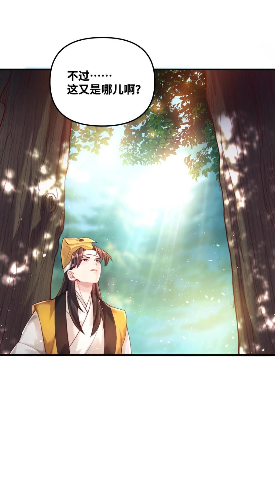 算命而已，九尾妖帝怎么就成我娘子了？！ 002 渡江 第68页