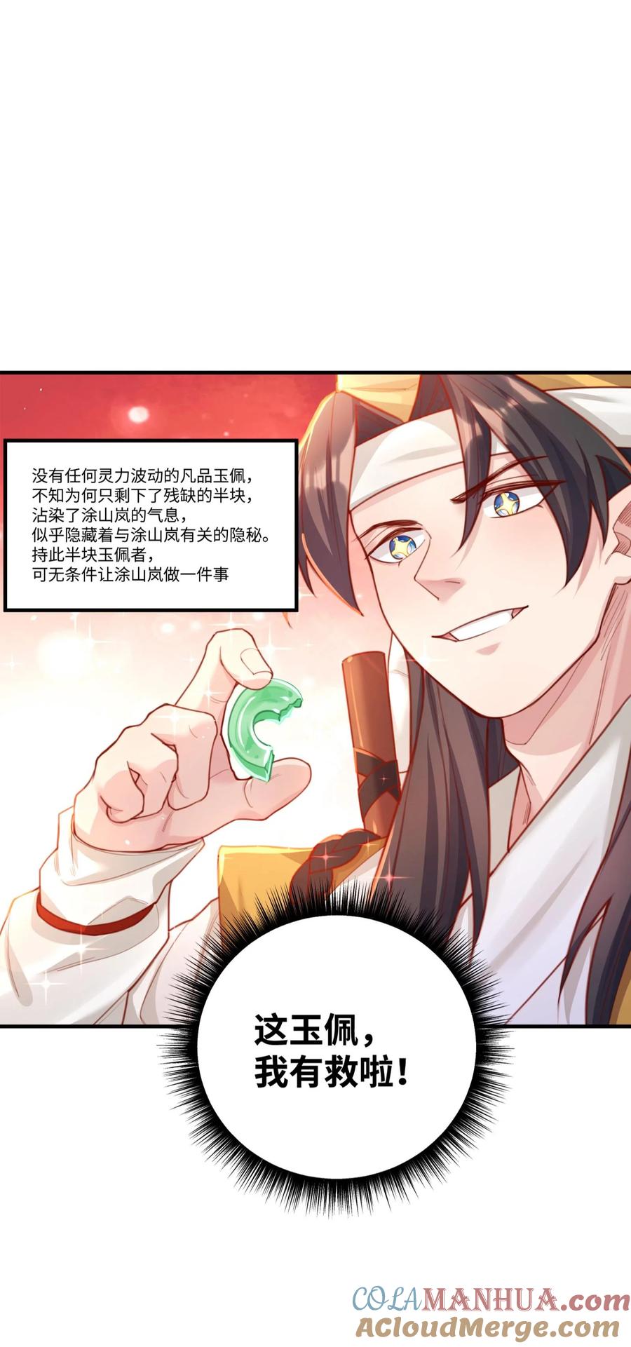 算命而已，九尾妖帝怎么就成我娘子了？！ 002 渡江 第17页