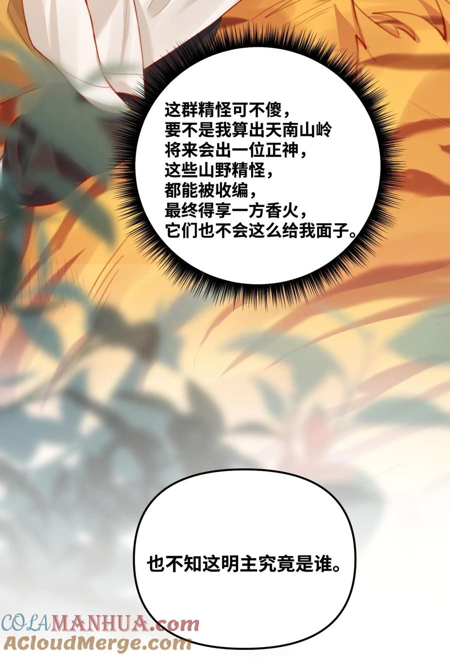算命而已，九尾妖帝怎么就成我娘子了？！ 002 渡江 第85页