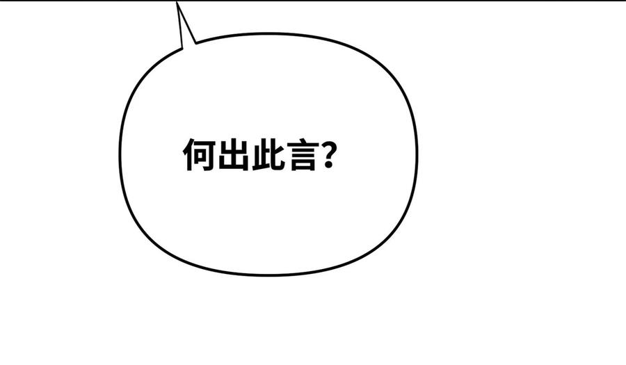 算命而已，九尾妖帝怎么就成我娘子了？！ 002 渡江 第44页