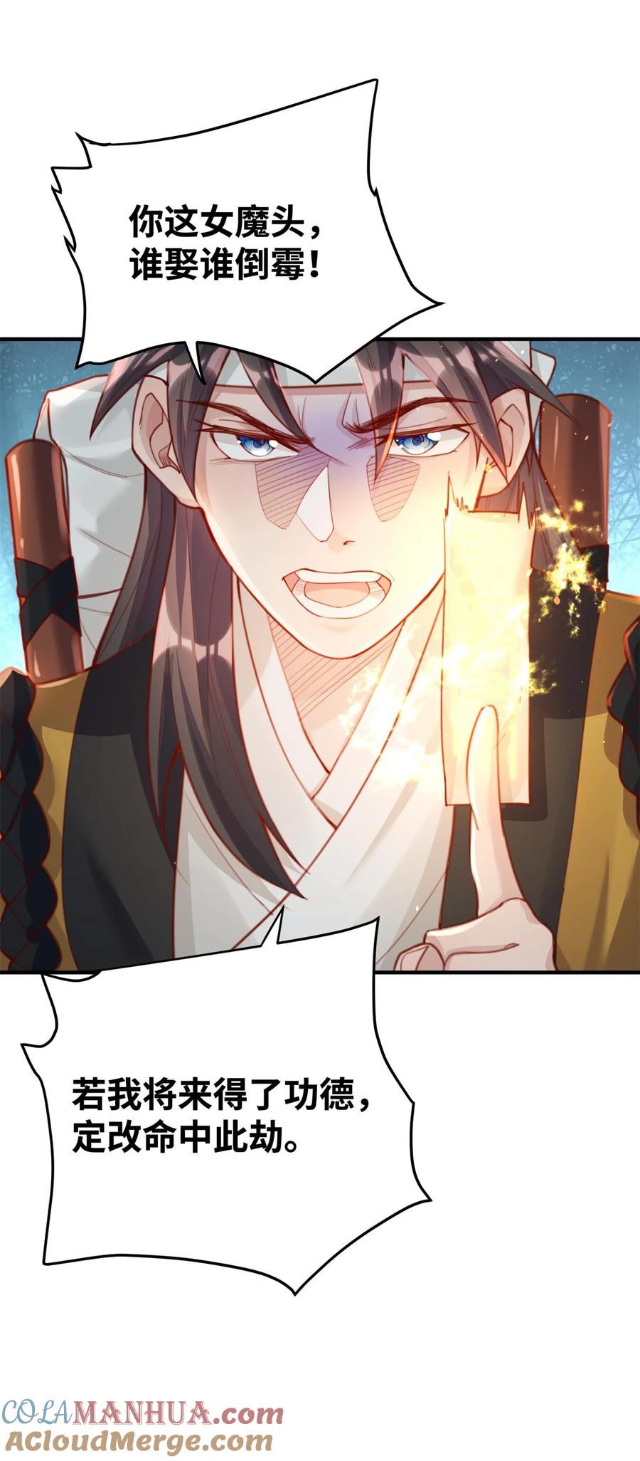 算命而已，九尾妖帝怎么就成我娘子了？！ 002 渡江 第49页