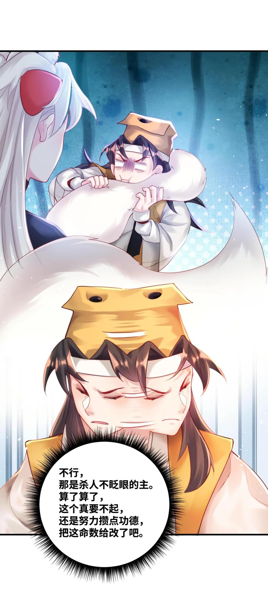 算命而已，九尾妖帝怎么就成我娘子了？！ 002 渡江 第66页