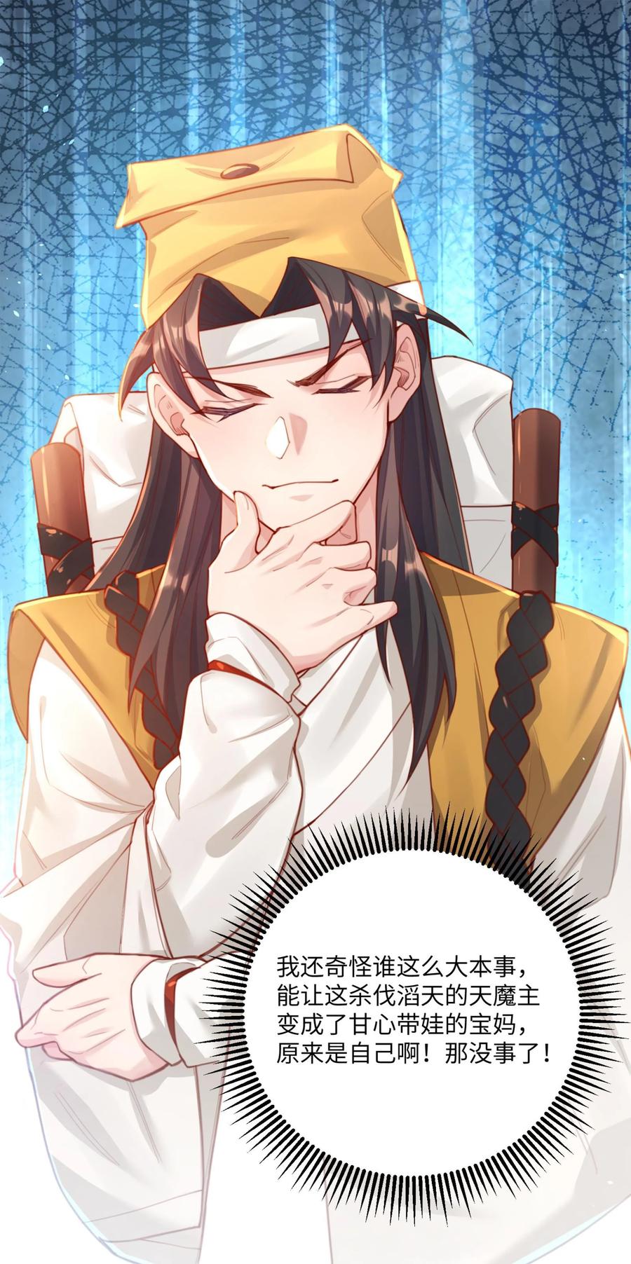 算命而已，九尾妖帝怎么就成我娘子了？！ 002 渡江 第7页