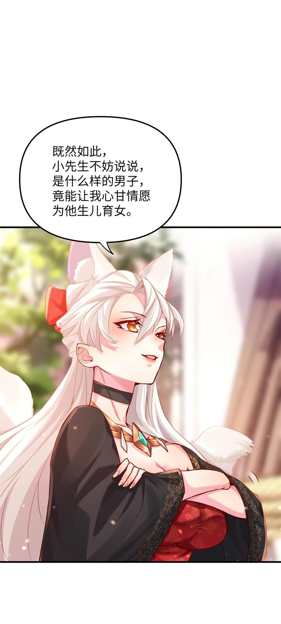 算命而已，九尾妖帝怎么就成我娘子了？！ 002 渡江 第32页