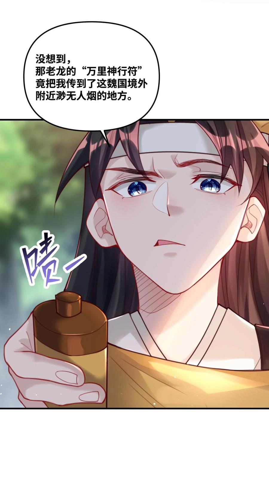 算命而已，九尾妖帝怎么就成我娘子了？！ 002 渡江 第74页