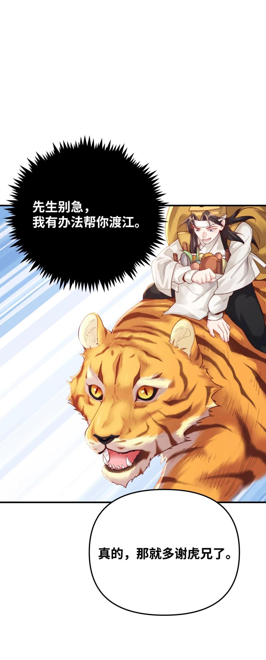 算命而已，九尾妖帝怎么就成我娘子了？！ 002 渡江 第79页