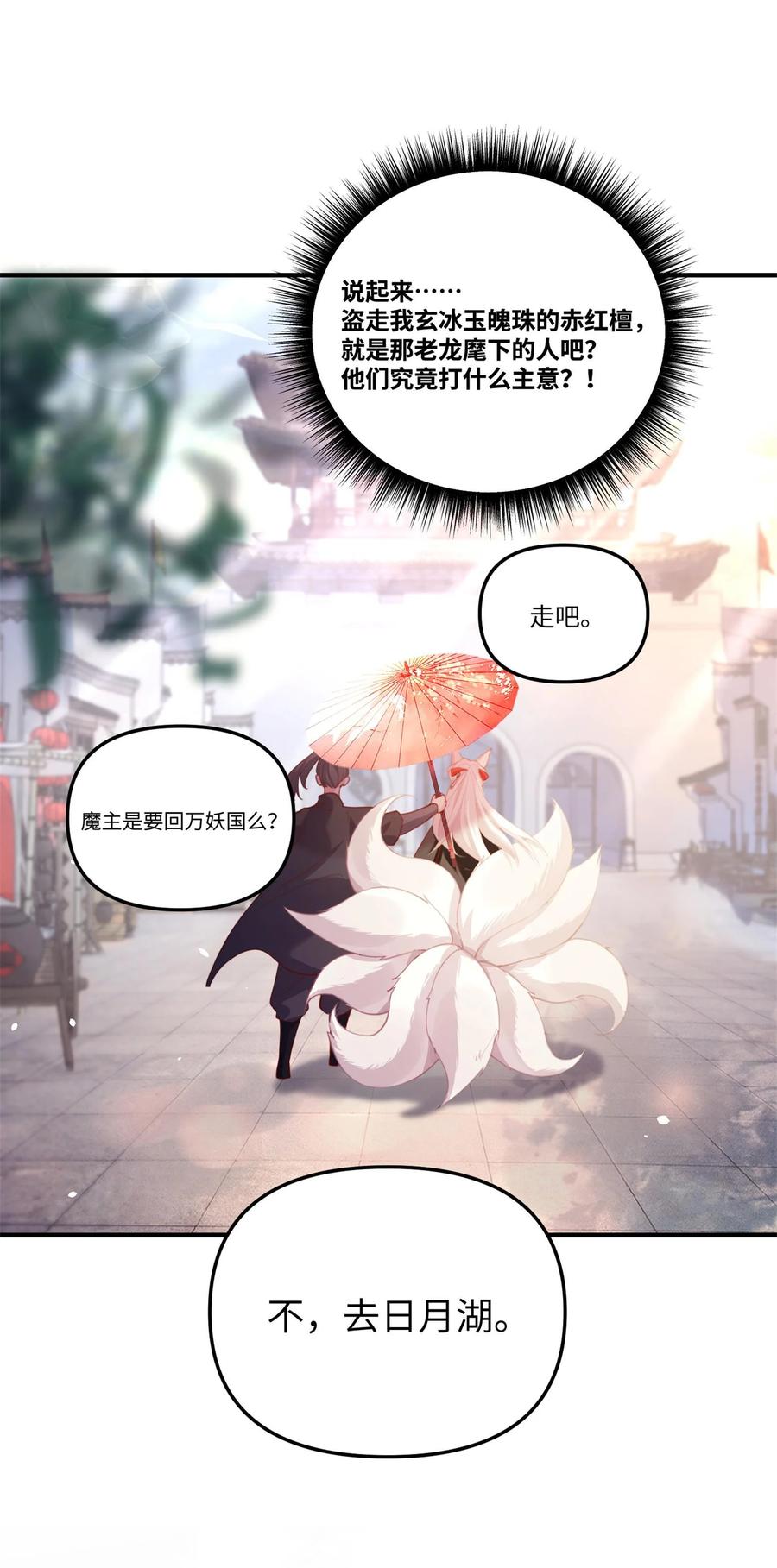 算命而已，九尾妖帝怎么就成我娘子了？！ 002 渡江 第54页