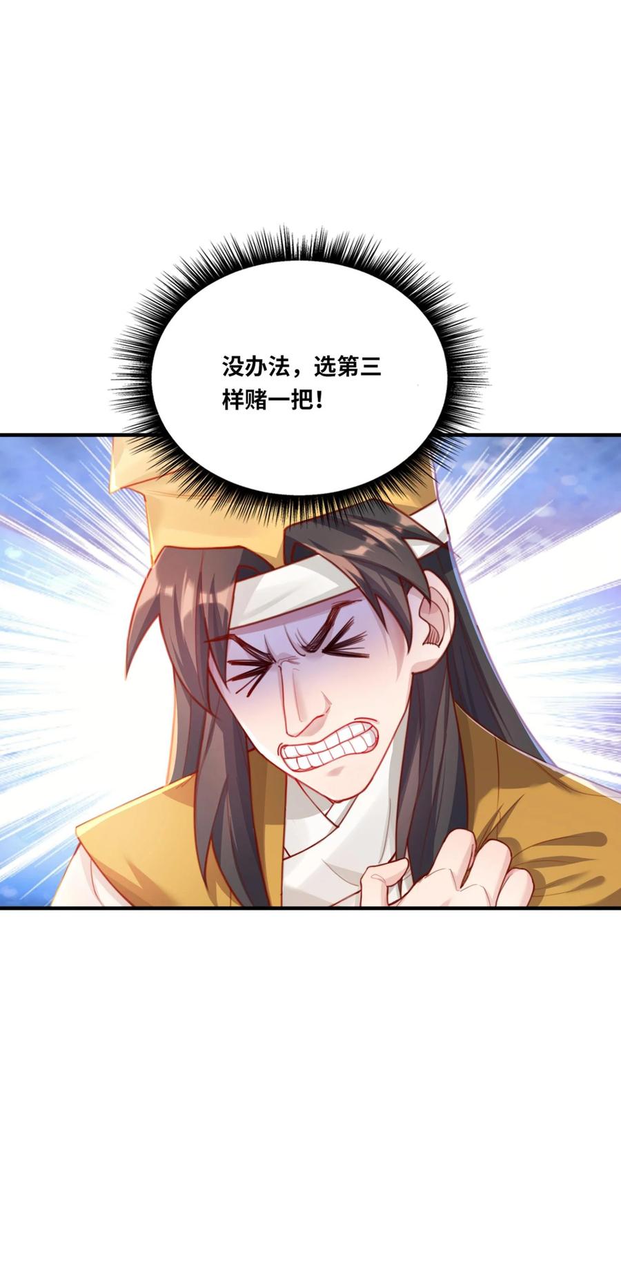 算命而已，九尾妖帝怎么就成我娘子了？！ 002 渡江 第16页