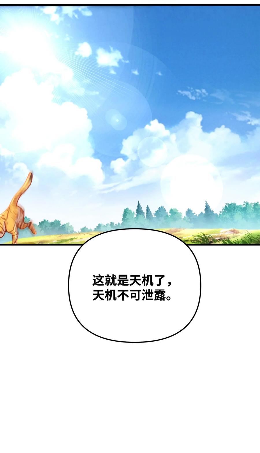 算命而已，九尾妖帝怎么就成我娘子了？！ 002 渡江 第86页
