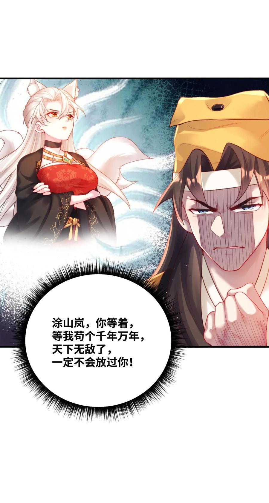算命而已，九尾妖帝怎么就成我娘子了？！ 002 渡江 第64页